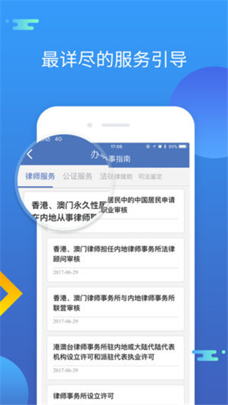 中国法律服务网APP