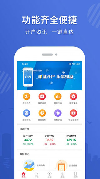 银河期货专业版APP