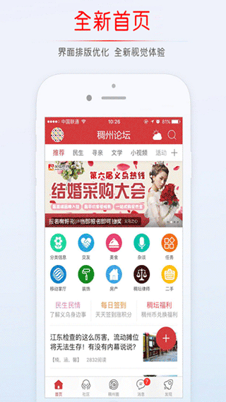 稠州论坛APP