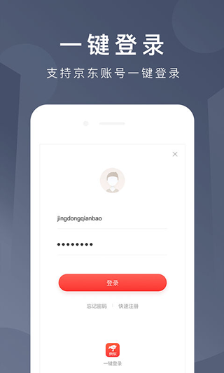 京东网银钱包app