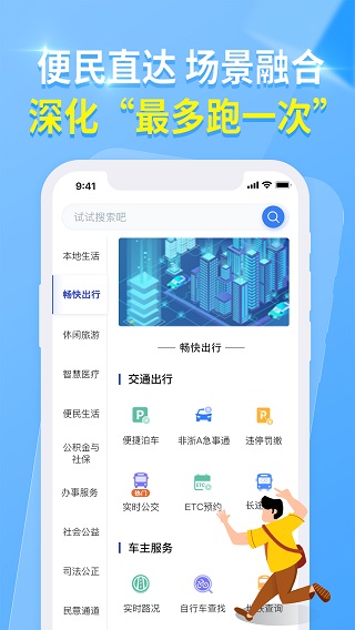 杭州城市大脑手机APP