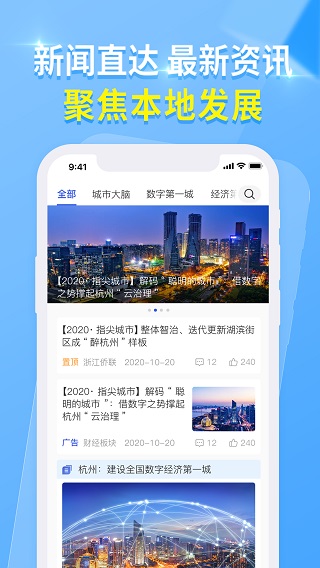 杭州城市大脑手机APP