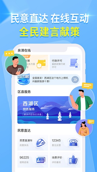 杭州城市大脑手机APP