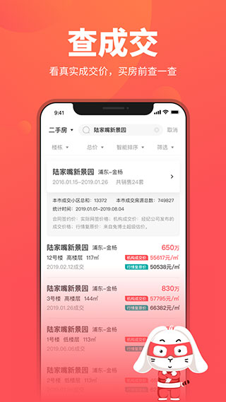 兔博士查房价APP