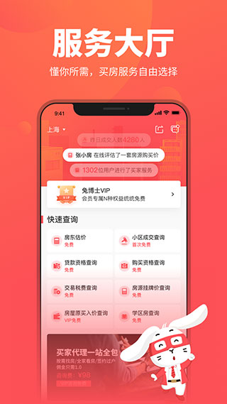 兔博士查房价APP