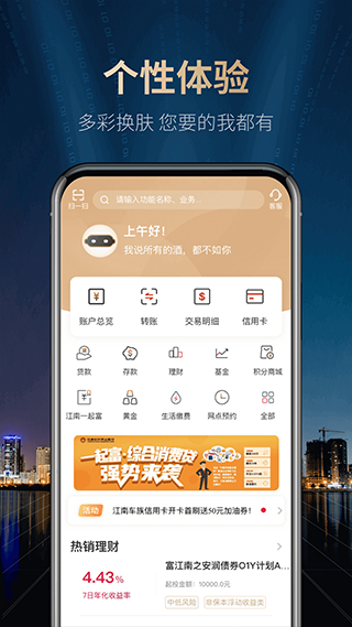 江南农商行APP