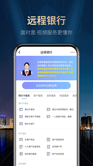 江南农商行APP