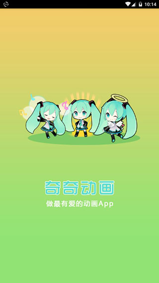 奇奇动漫APP