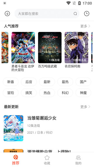 奇奇动漫APP