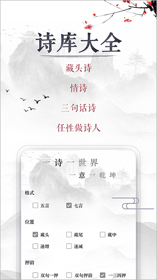 藏头诗APP