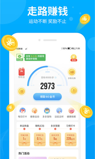 步多多走路赚钱app