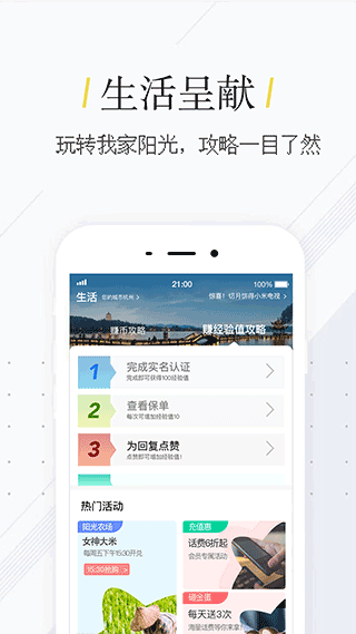 我家阳光保险app