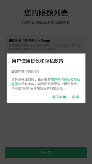 应用时间限额APP