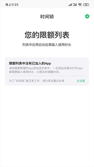 应用时间限额APP