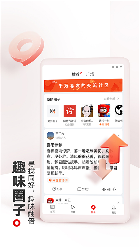 网易新闻APP手机版