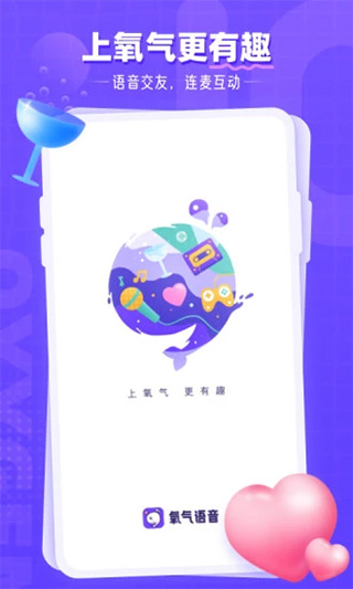 氧气语音app