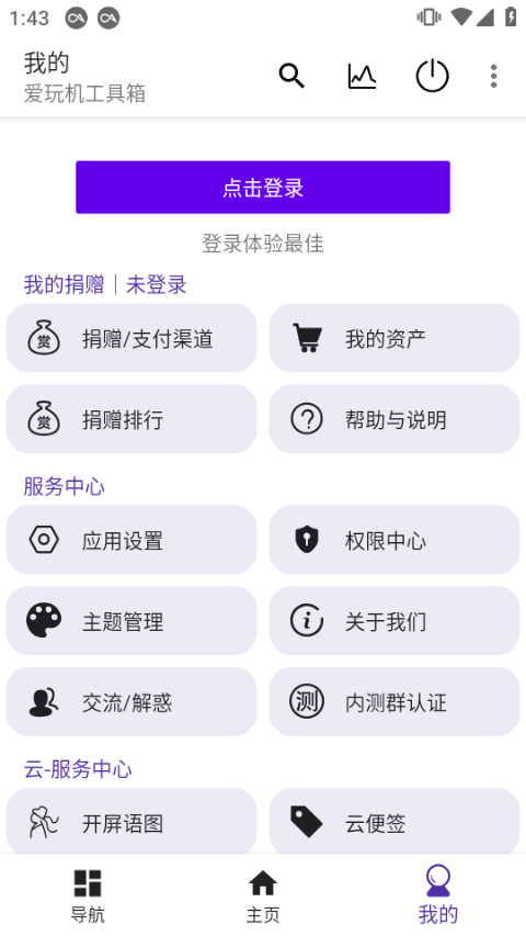 爱玩机工具箱2023