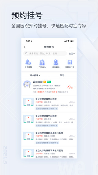 微医挂号网APP