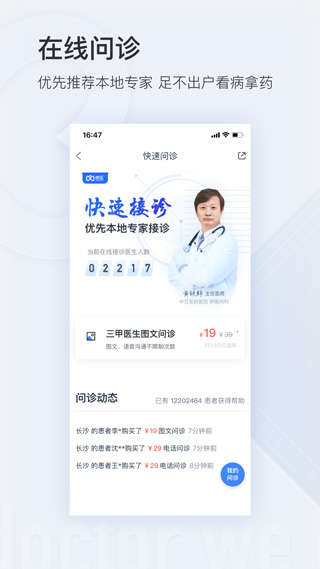 微医挂号网APP