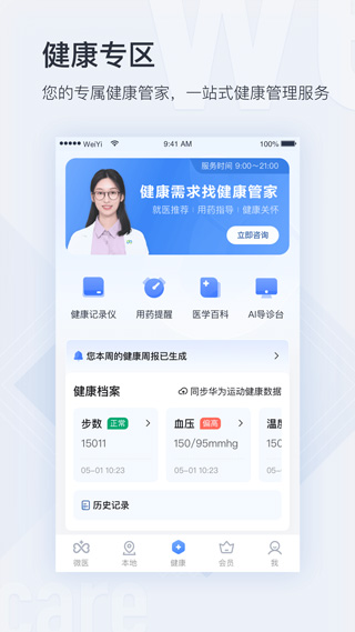 微医挂号网APP