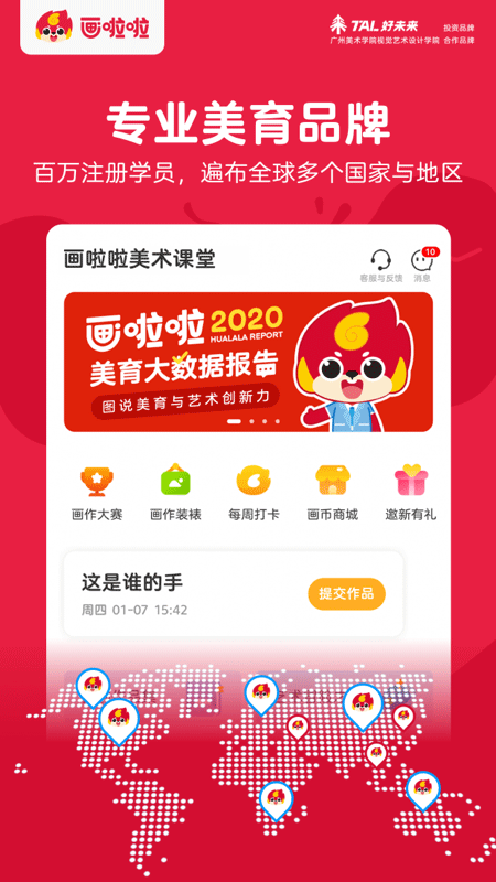 画啦啦少儿美术课堂app