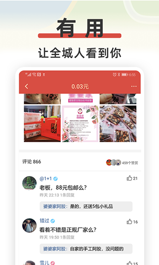 红信圈推广APP