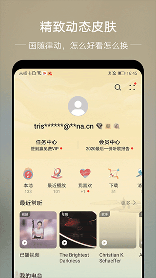 华为音乐播放器