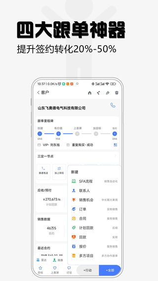 超兔CRM(超兔快目标)