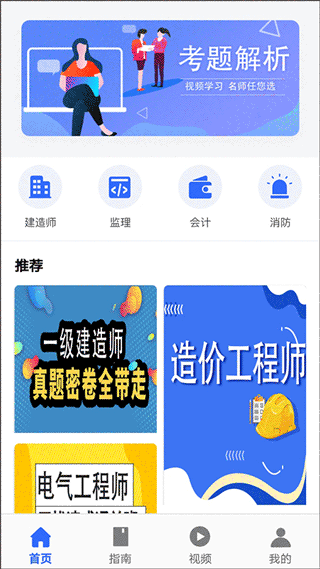 优考试APP