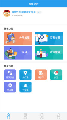 学霸游戏app网页版