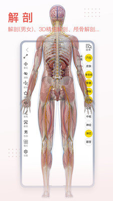 3Dbody解剖免费官网版