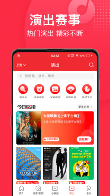 猫眼APP(电影订票)