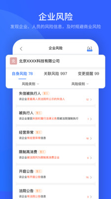 爱企查app