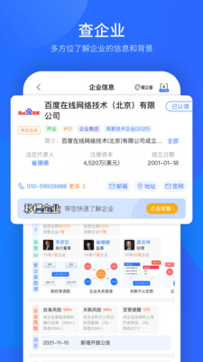 爱企查app