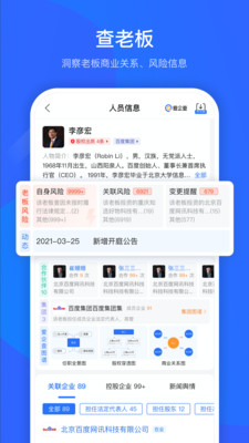 爱企查app