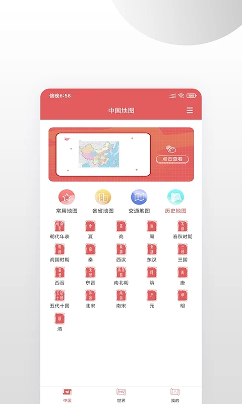 高清中国地图APP