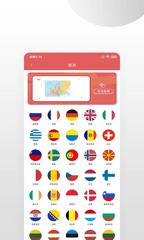 高清中国地图APP