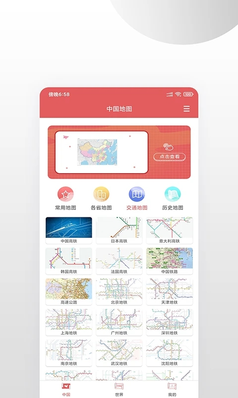 高清中国地图APP