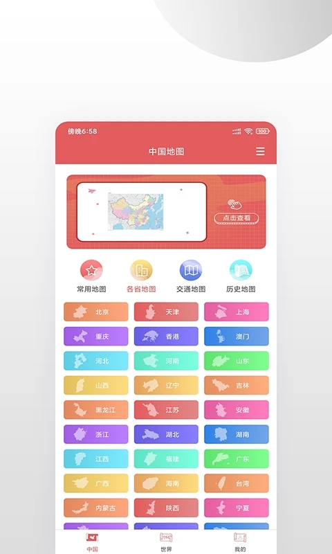 高清中国地图APP