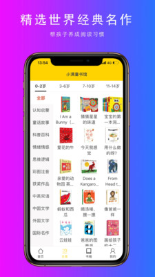 小满app(绘本故事借阅)