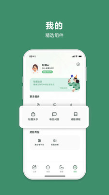 轻醒app(减肥神器)