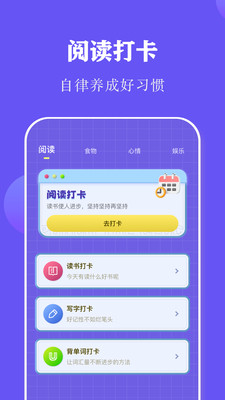 阅读打卡app