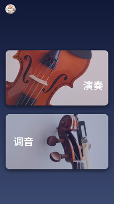 掌上小提琴app