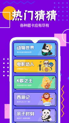 你说我猜app