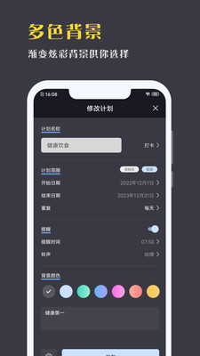 点滴计划app