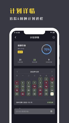 点滴计划app