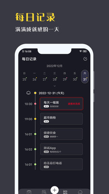 点滴计划app