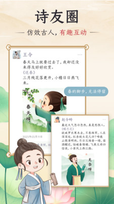 千古诵诗词app