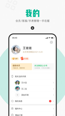 西瓜皮儿童手表app下载