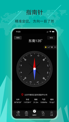 指南针app